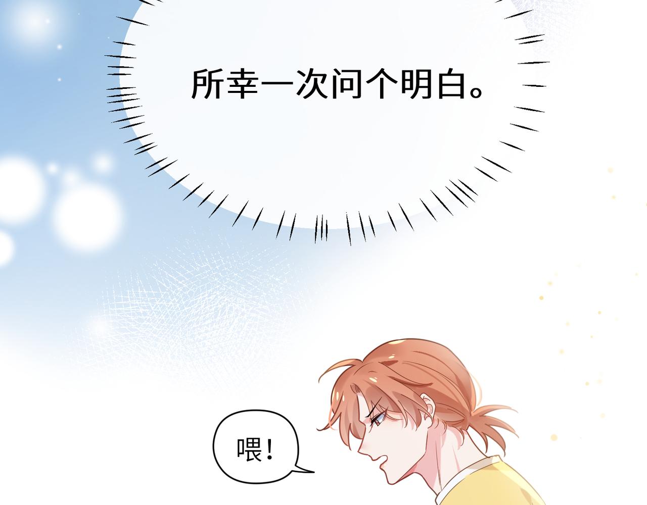 第33话 恶人先哭12