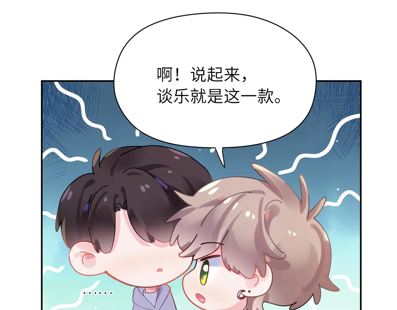 第98话 吃醋的男人53