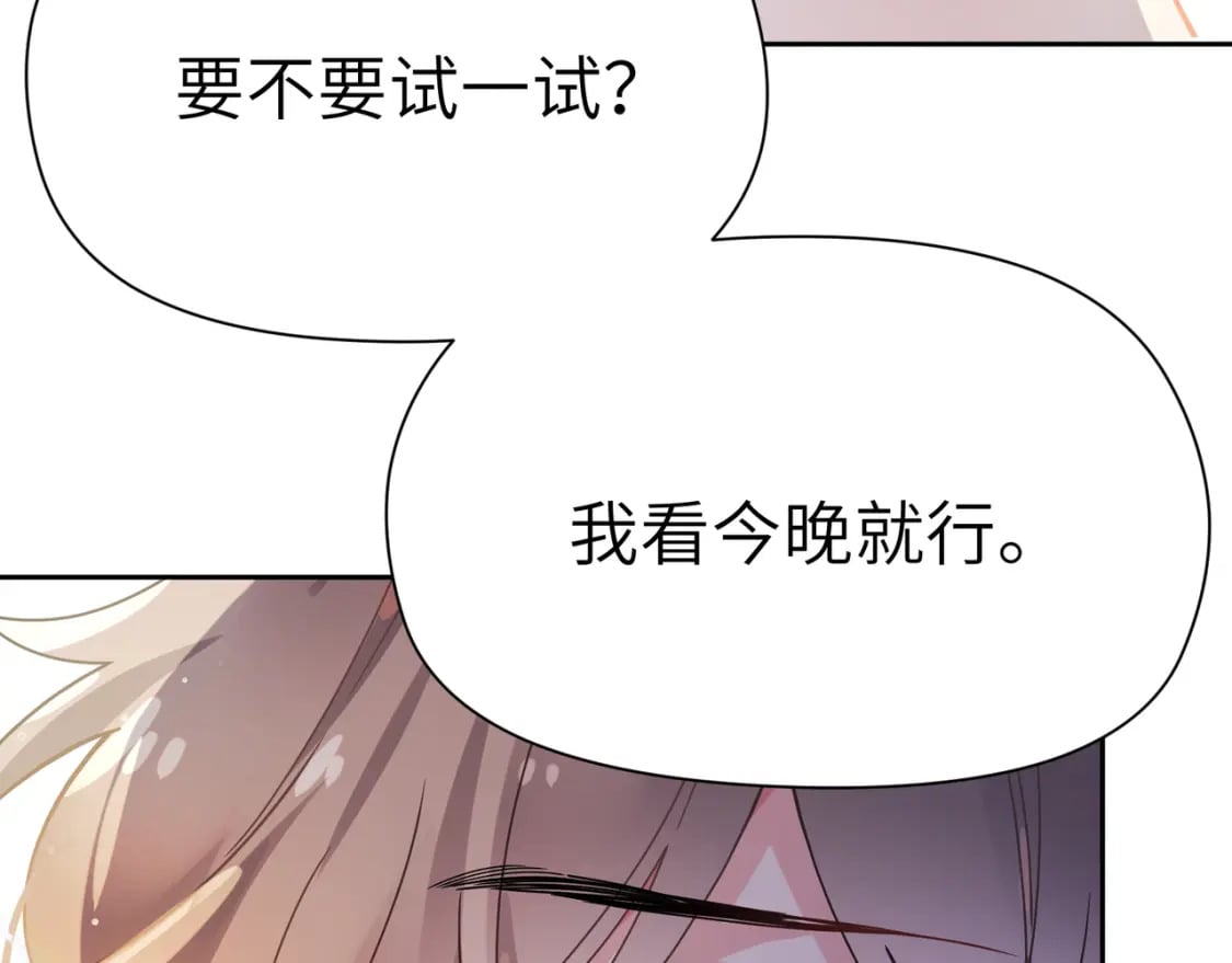 竹马番外10 一个提议86