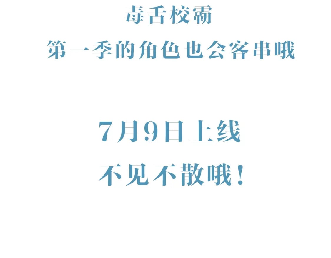 第二季即将上线！8