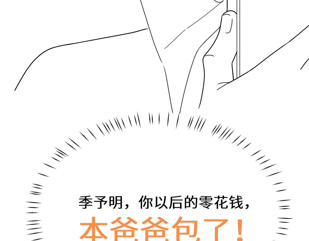 第54话 既然我喜欢他101