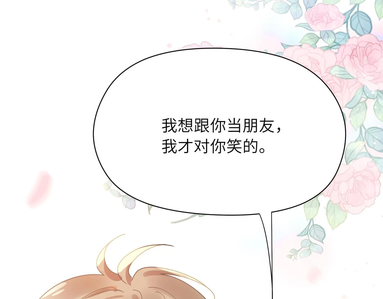 竹马番外2-哄人的秘诀69