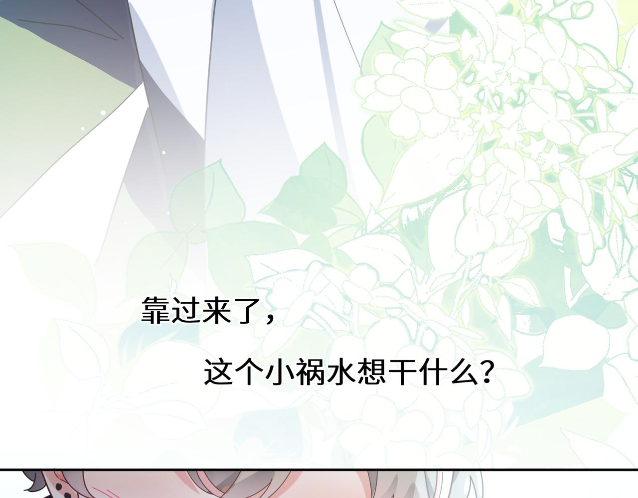 第42话 这个小祸水91