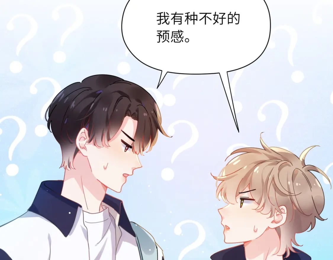 竹马番外7 情窦初开时51