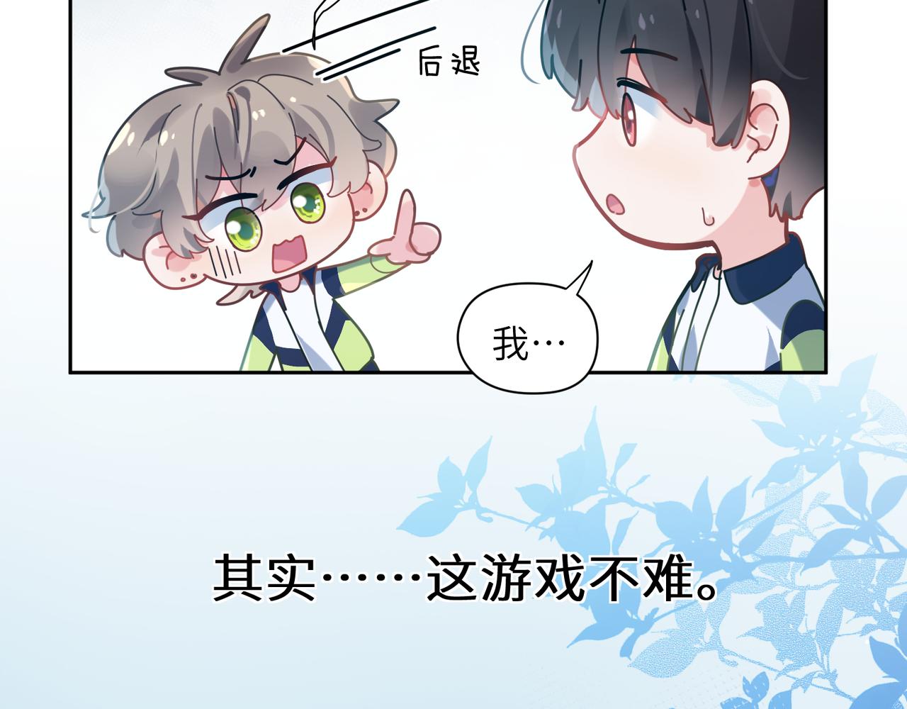 第38话 一起开黑啊73