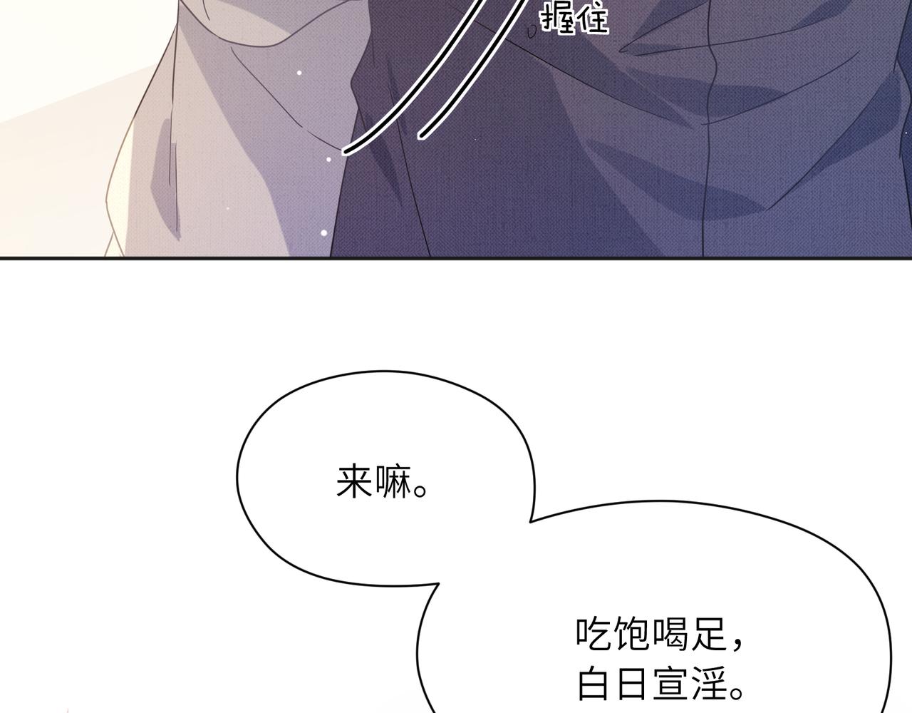 第81话 勾引你啊58