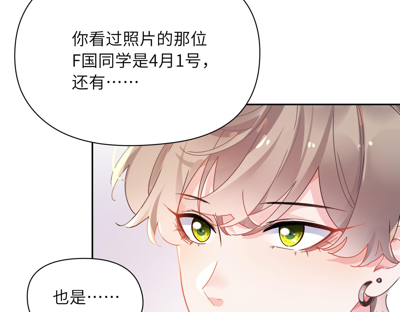 第97话 吃点醋10