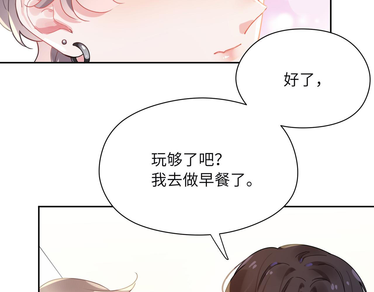 第81话 勾引你啊19