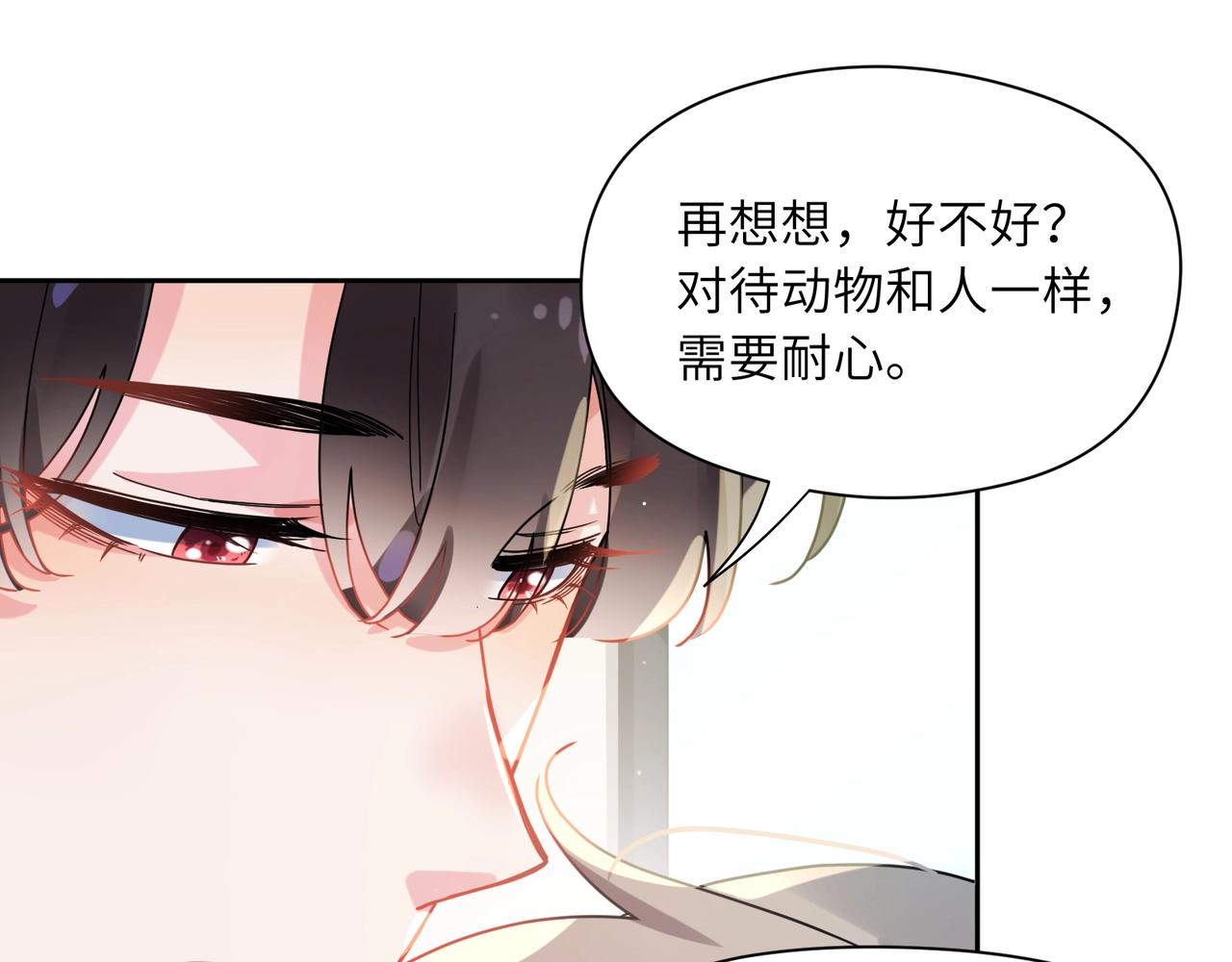 第83话 恋爱磨合期14