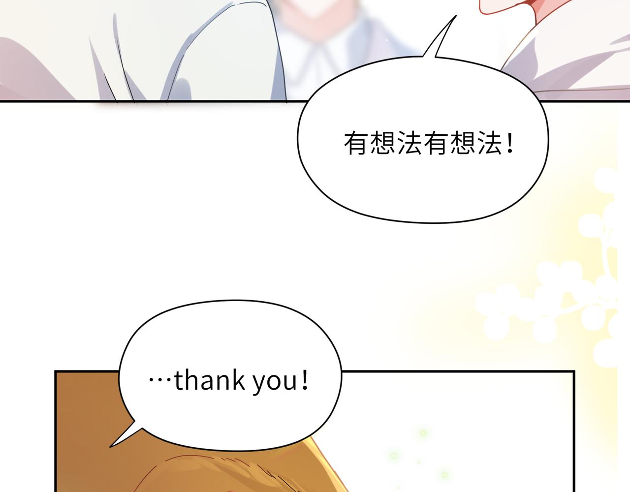 第83话 恋爱磨合期40