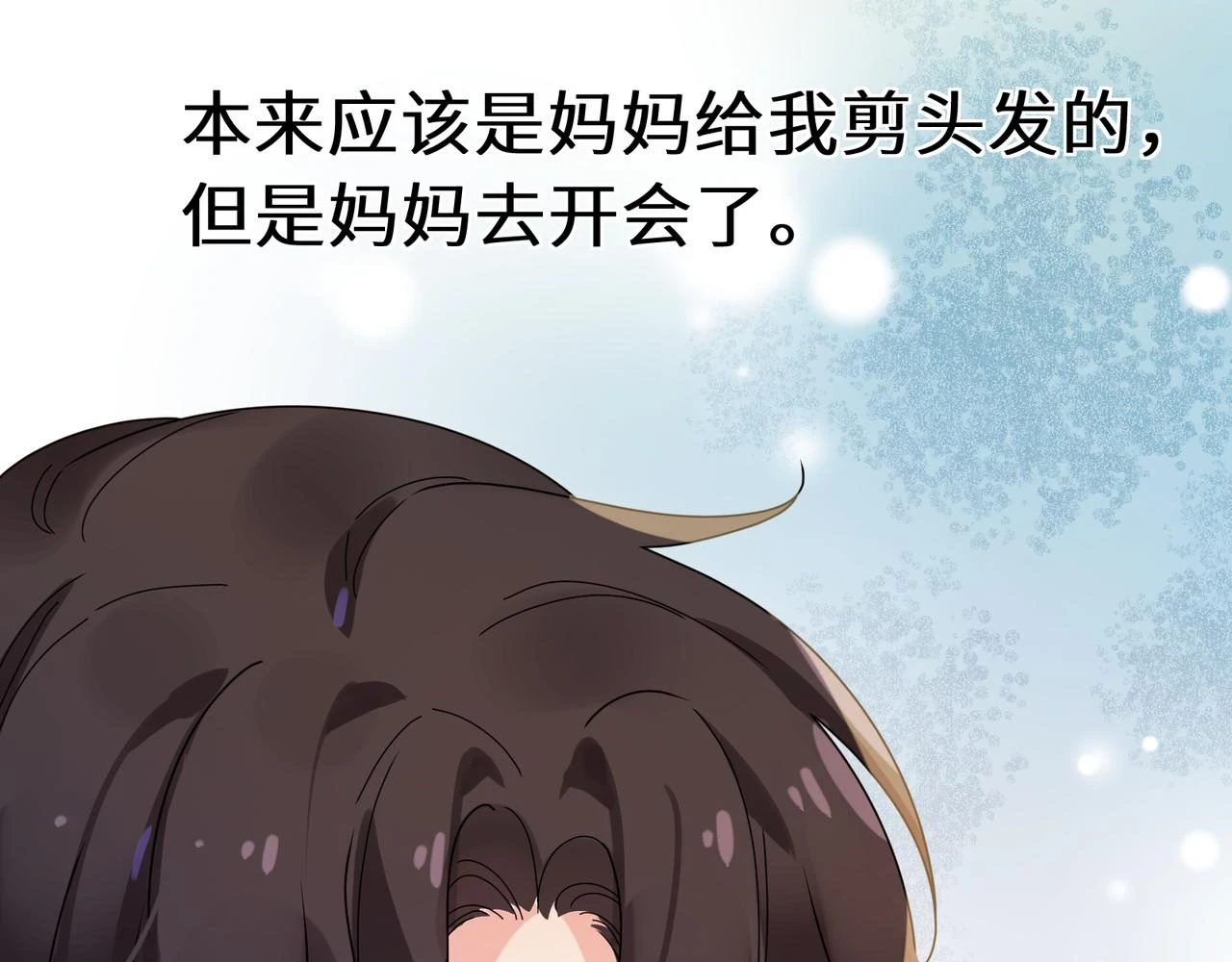 番外3 剪短发啦35