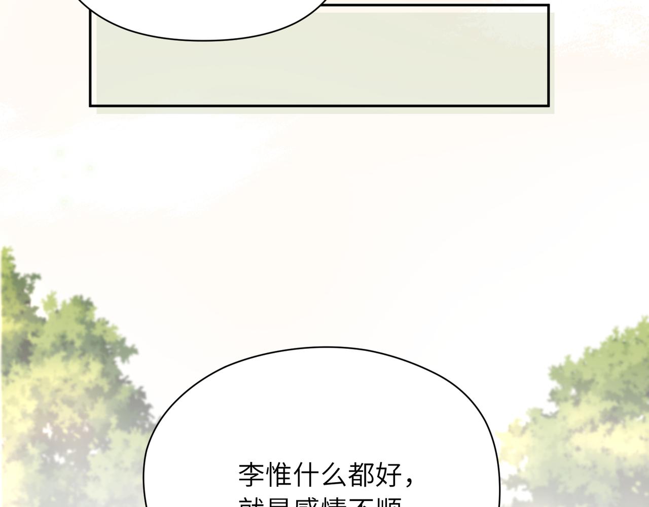 第34话 不错的恋爱对象31
