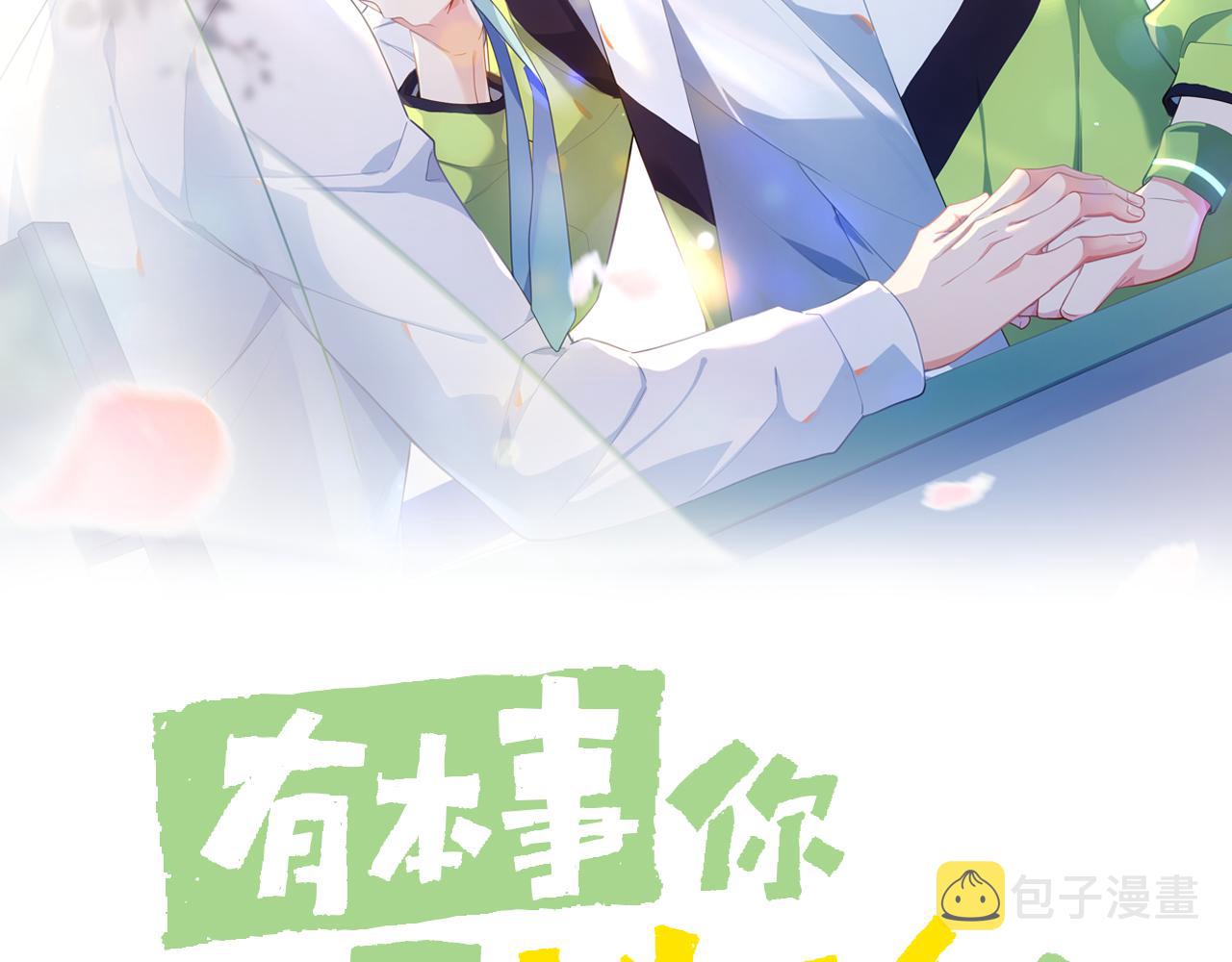 第67话 辰辰宕机！1