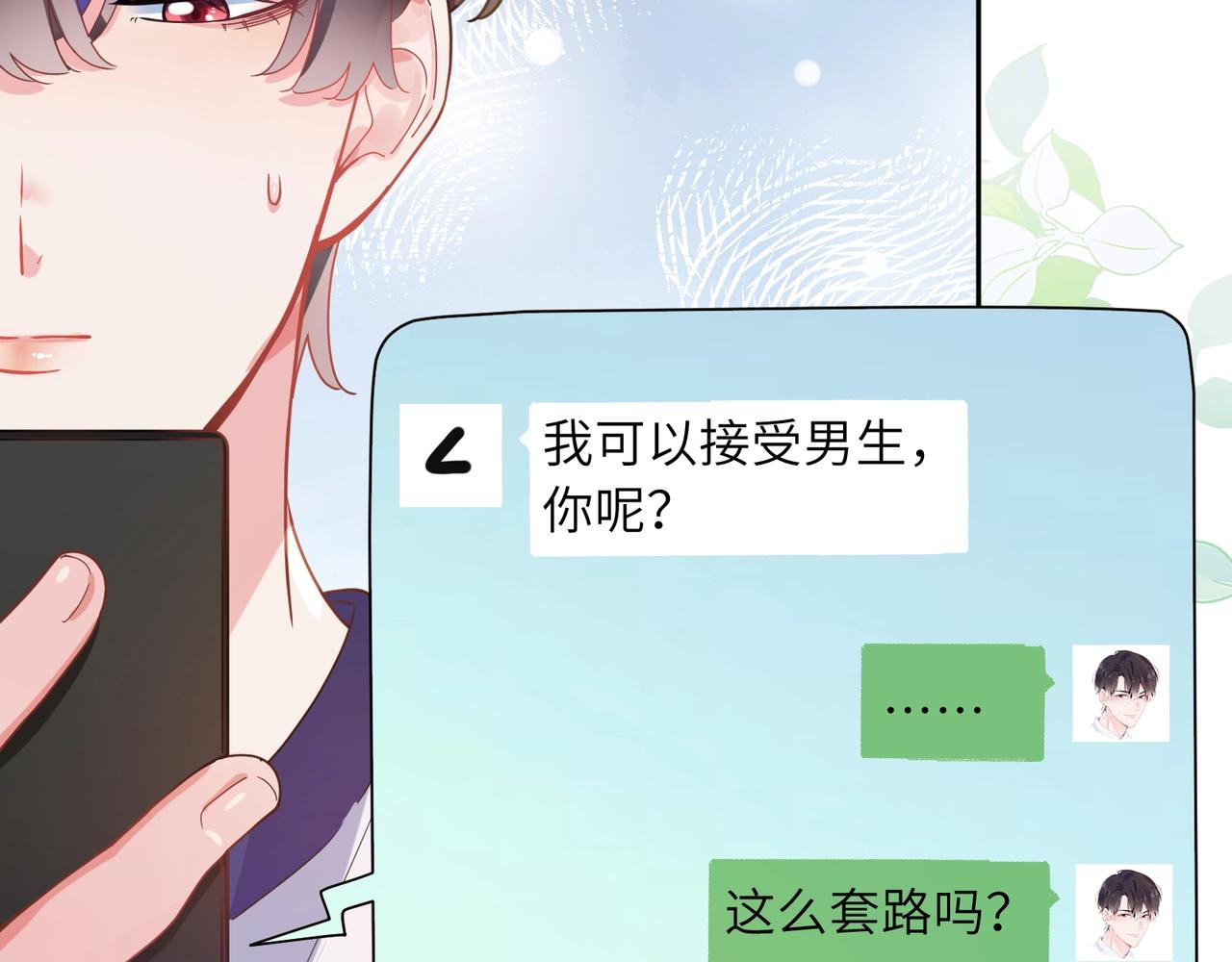 第52话 你不喜欢我这样吗？53