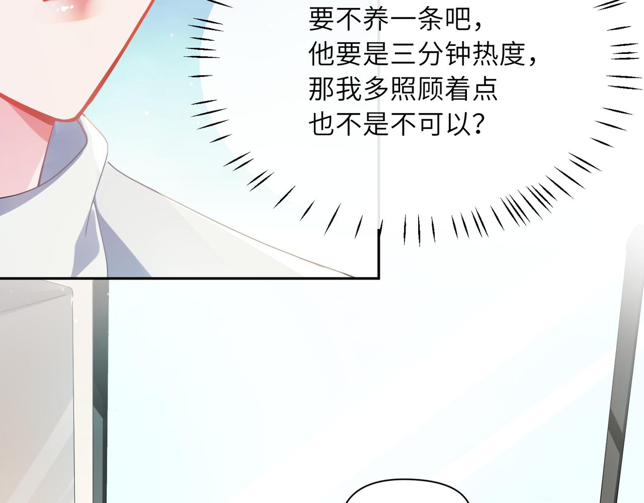 第83话 恋爱磨合期29