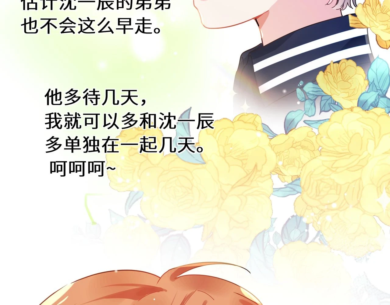 竹马番外5 小季的苦恼42