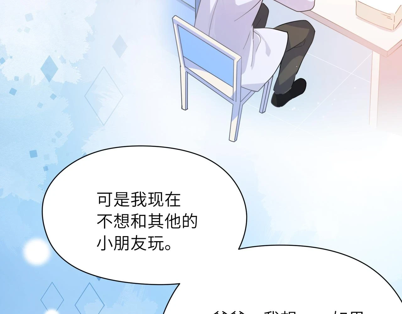 竹马番外5 小季的苦恼18