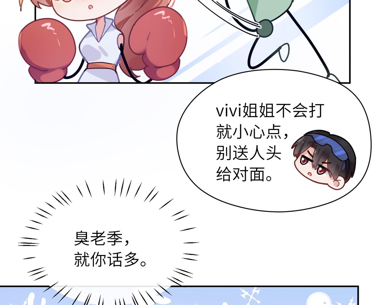 第41话 救命，他好甜23