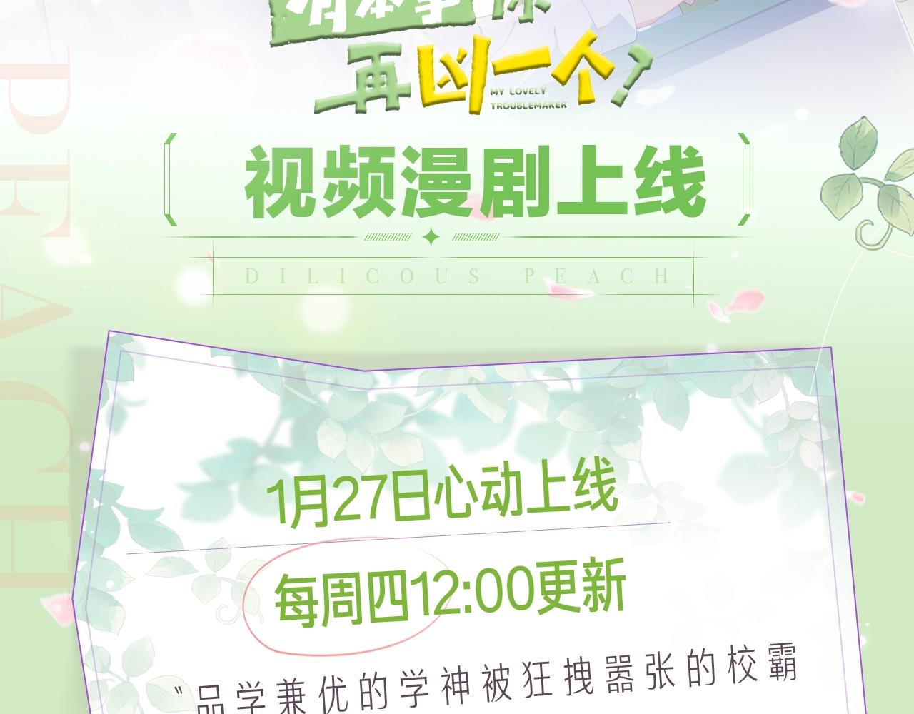 《有本事你再凶一个？》漫剧上线1