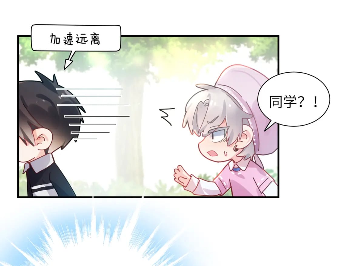 第2话 我误会他了…73