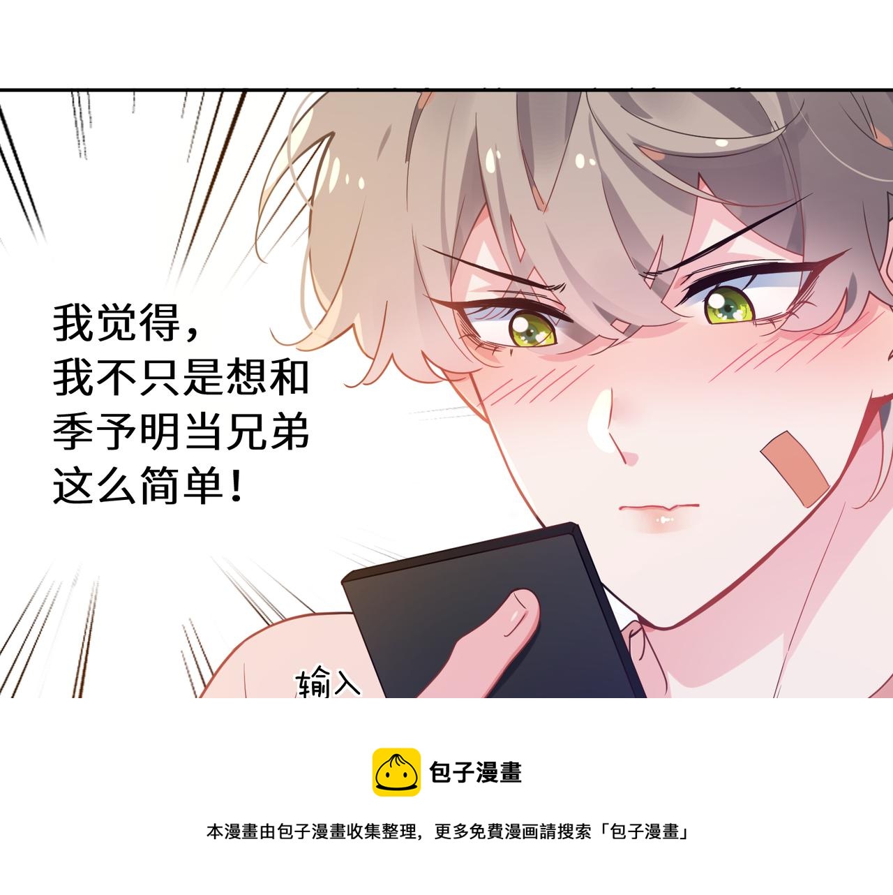 第54话 既然我喜欢他80