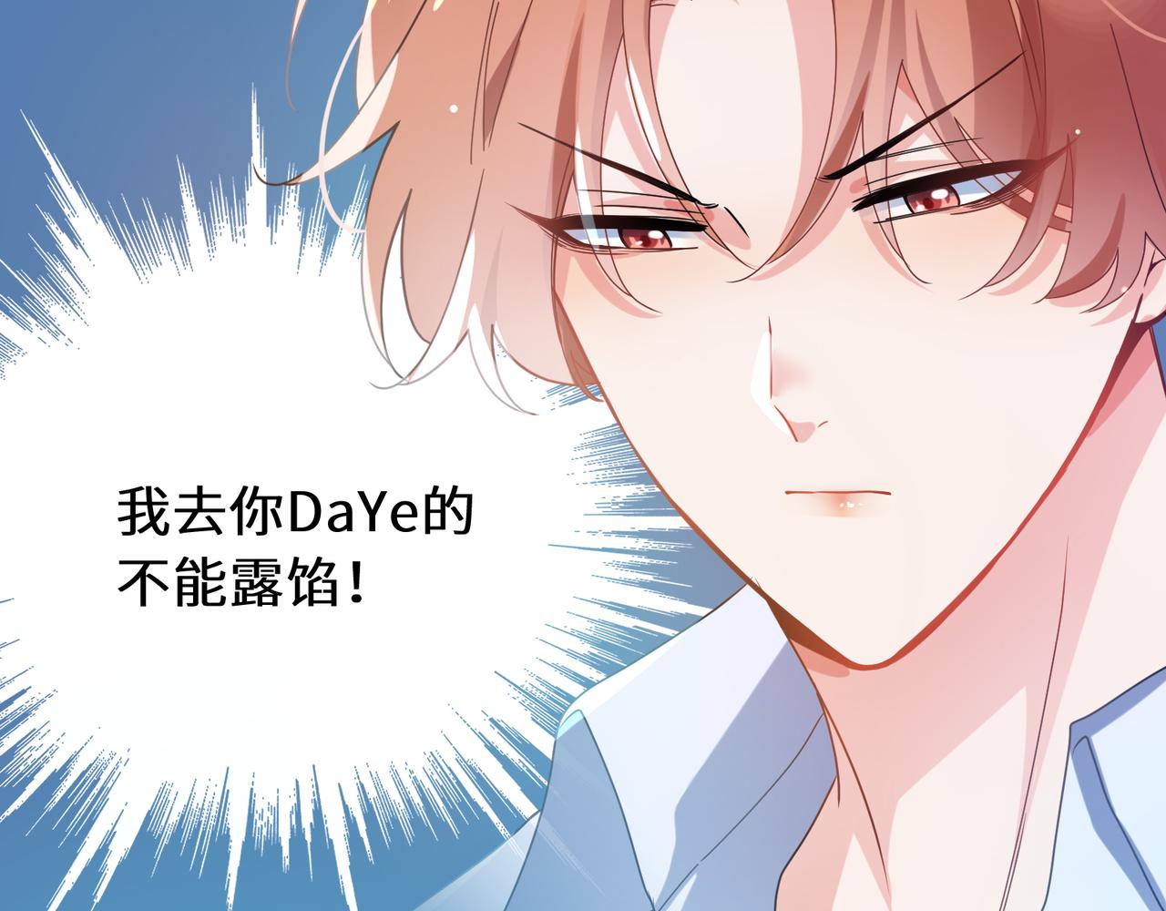 第41话 救命，他好甜83
