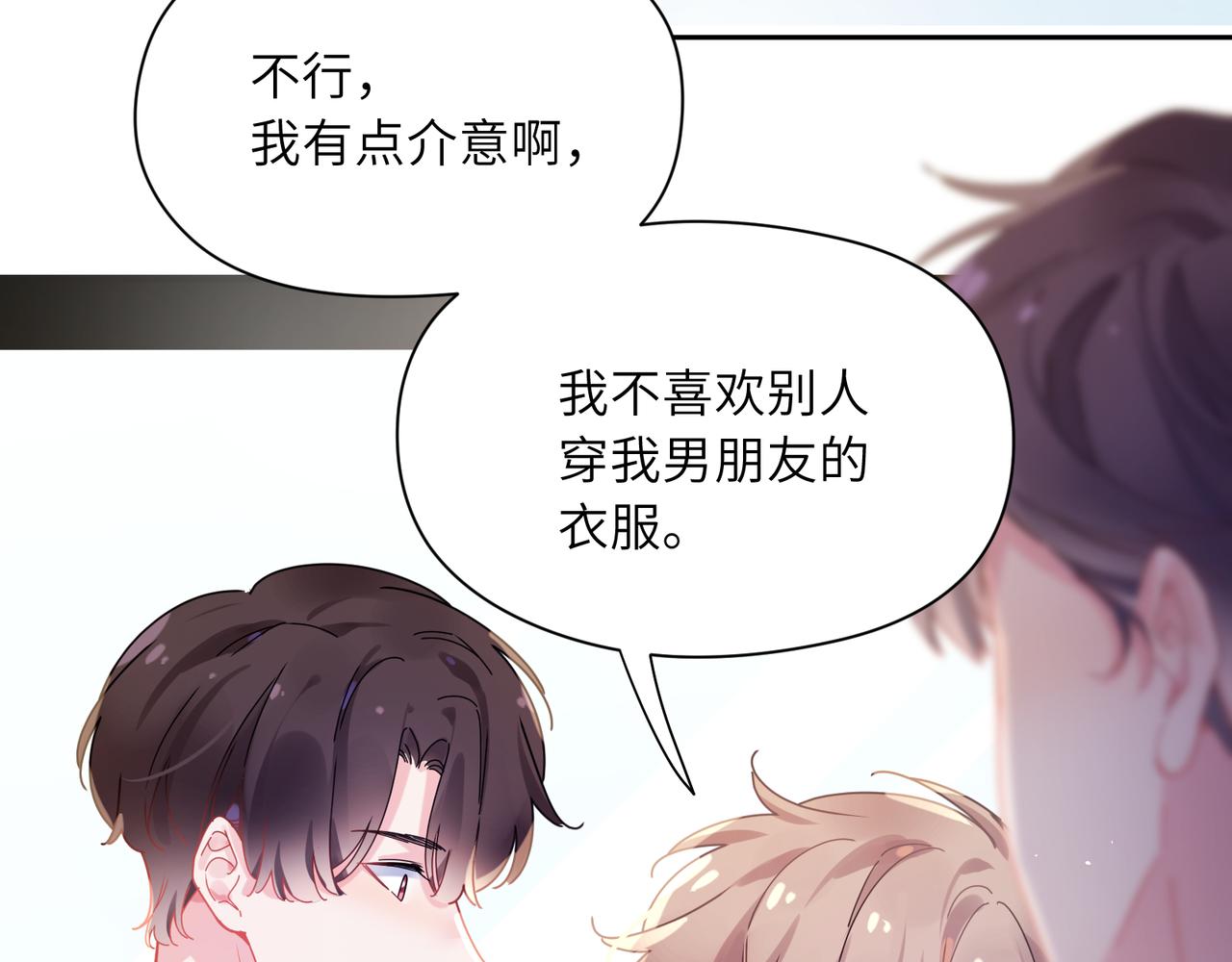 第89话 边界感42