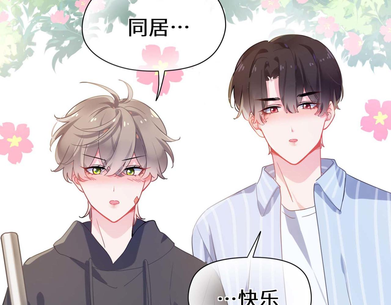第68话 亲麻了96