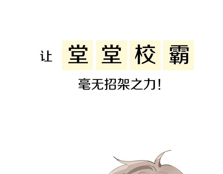 序章 学神校霸杠上了！23