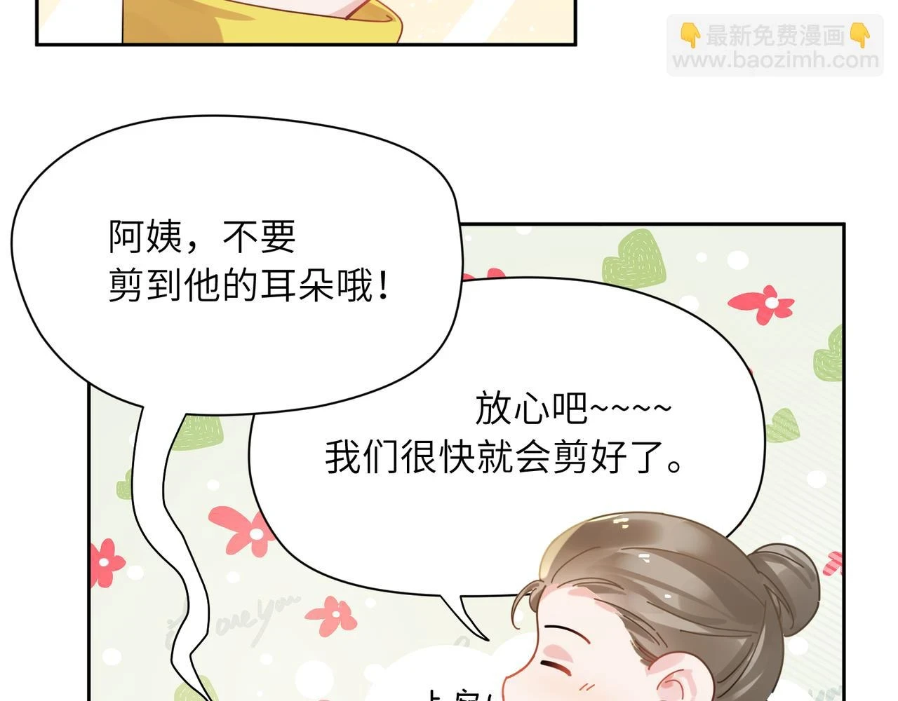 番外3 剪短发啦27