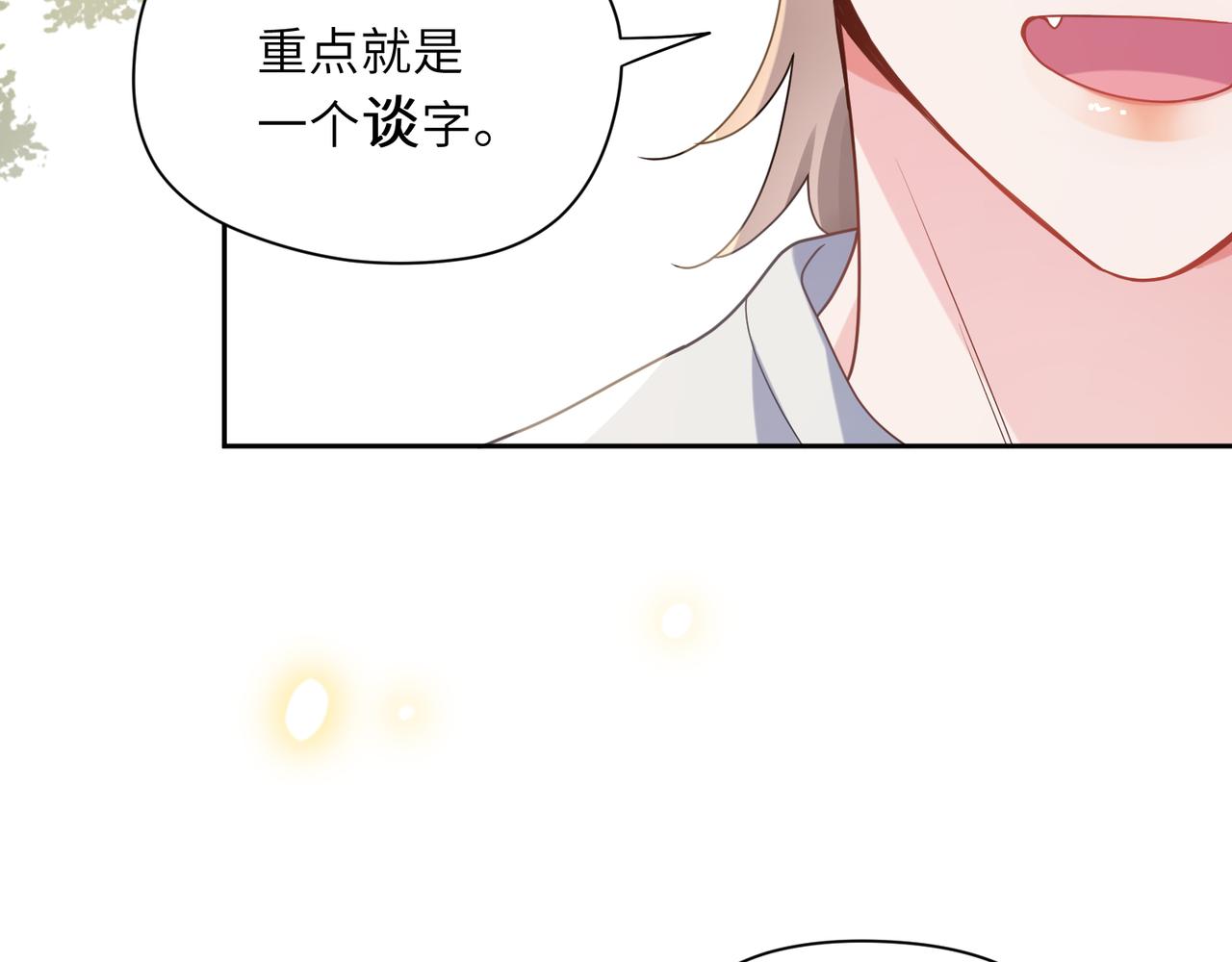 第34话 不错的恋爱对象44