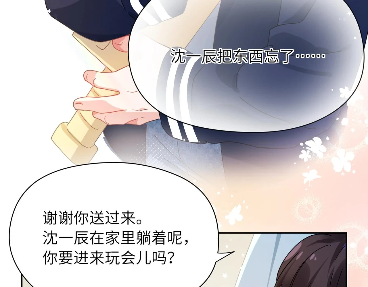 竹马番外2-哄人的秘诀17