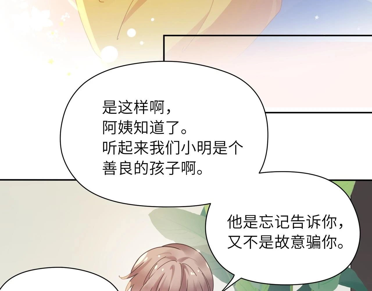 竹马番外2-哄人的秘诀36