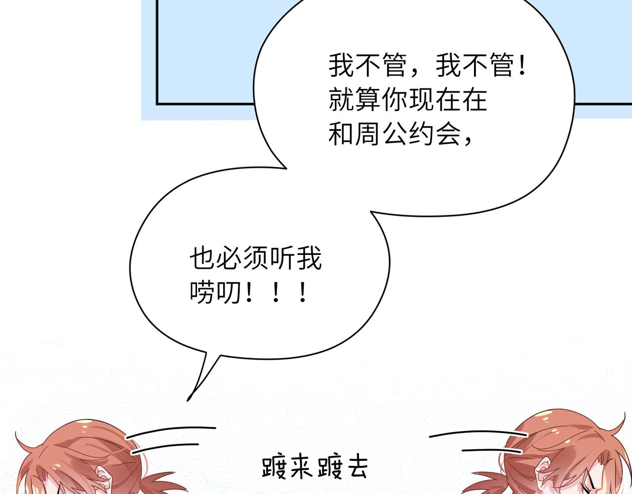 第34话 不错的恋爱对象79