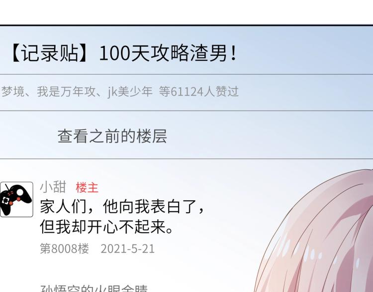 第23话 100天攻略渣男73