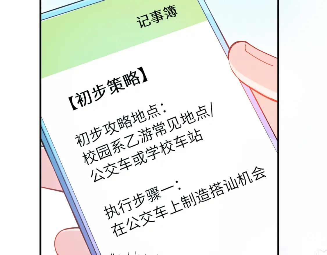 第1话 我要追你！61