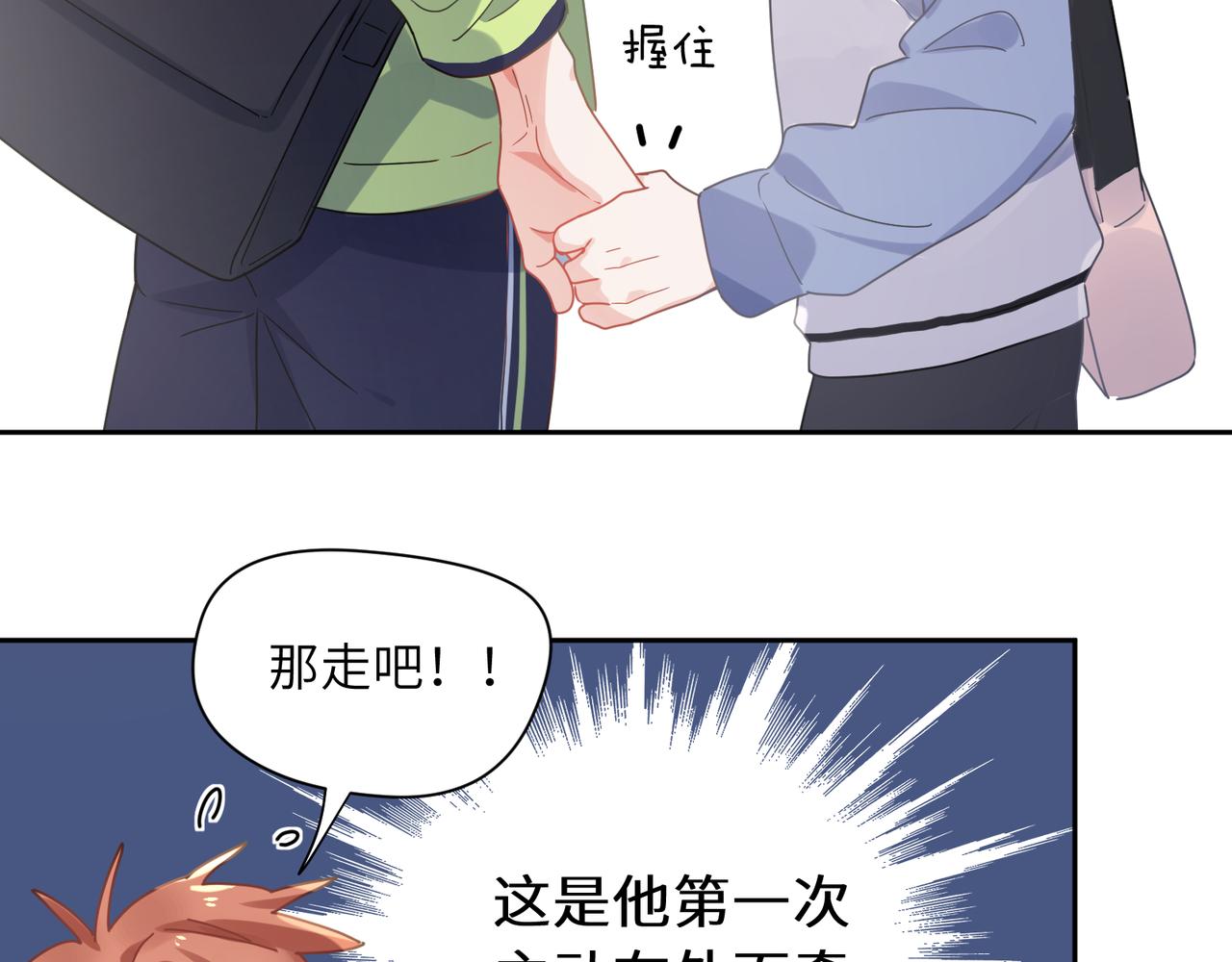 第72话 对你主动76
