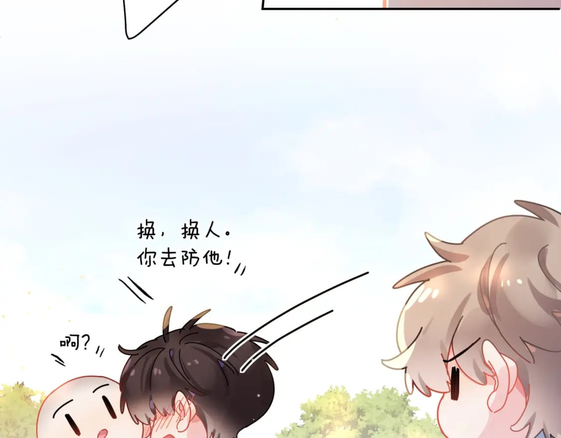 竹马番外8 距离感32