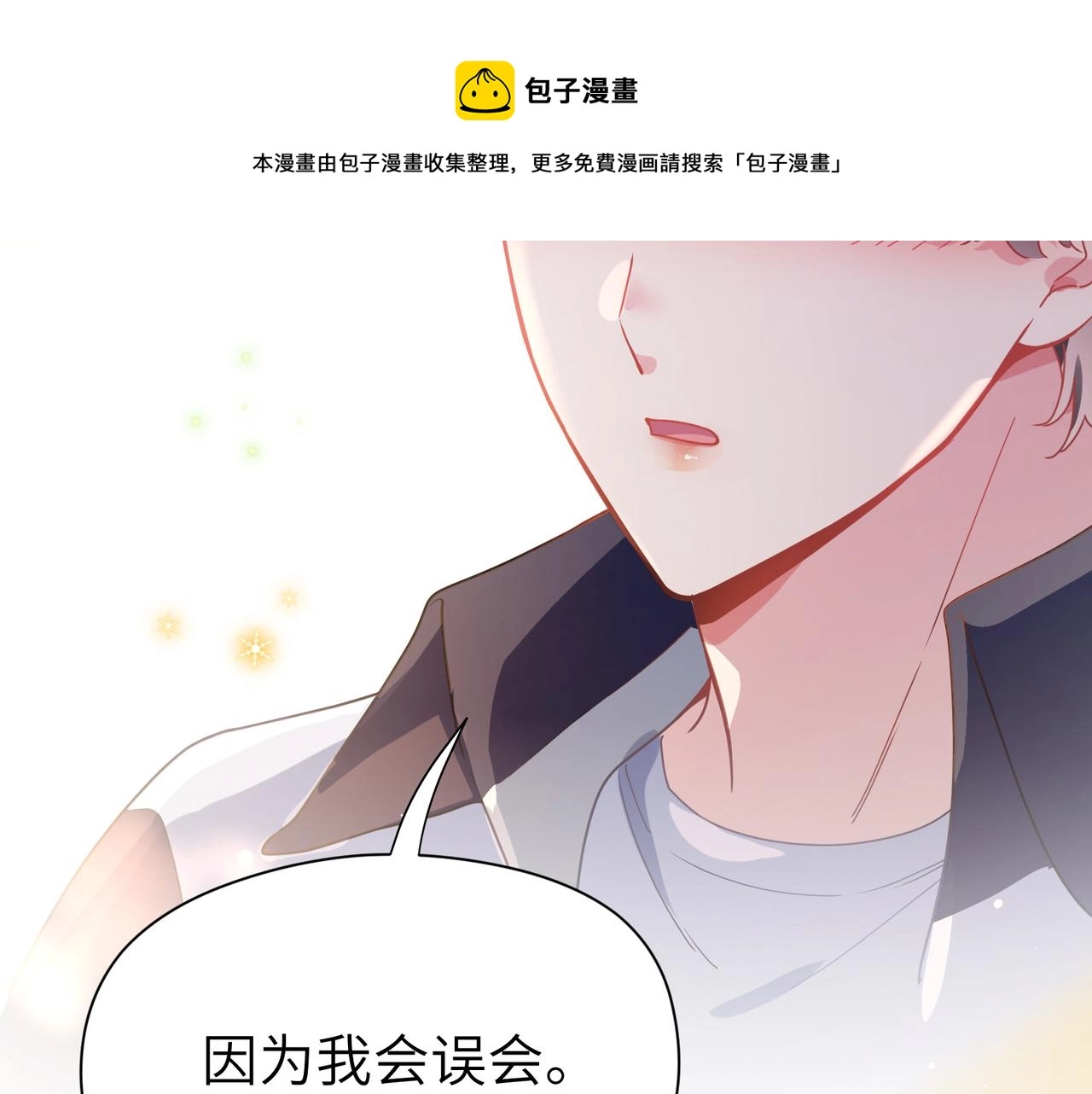 第57话 &amp;nbsp;我有喜欢的人了76