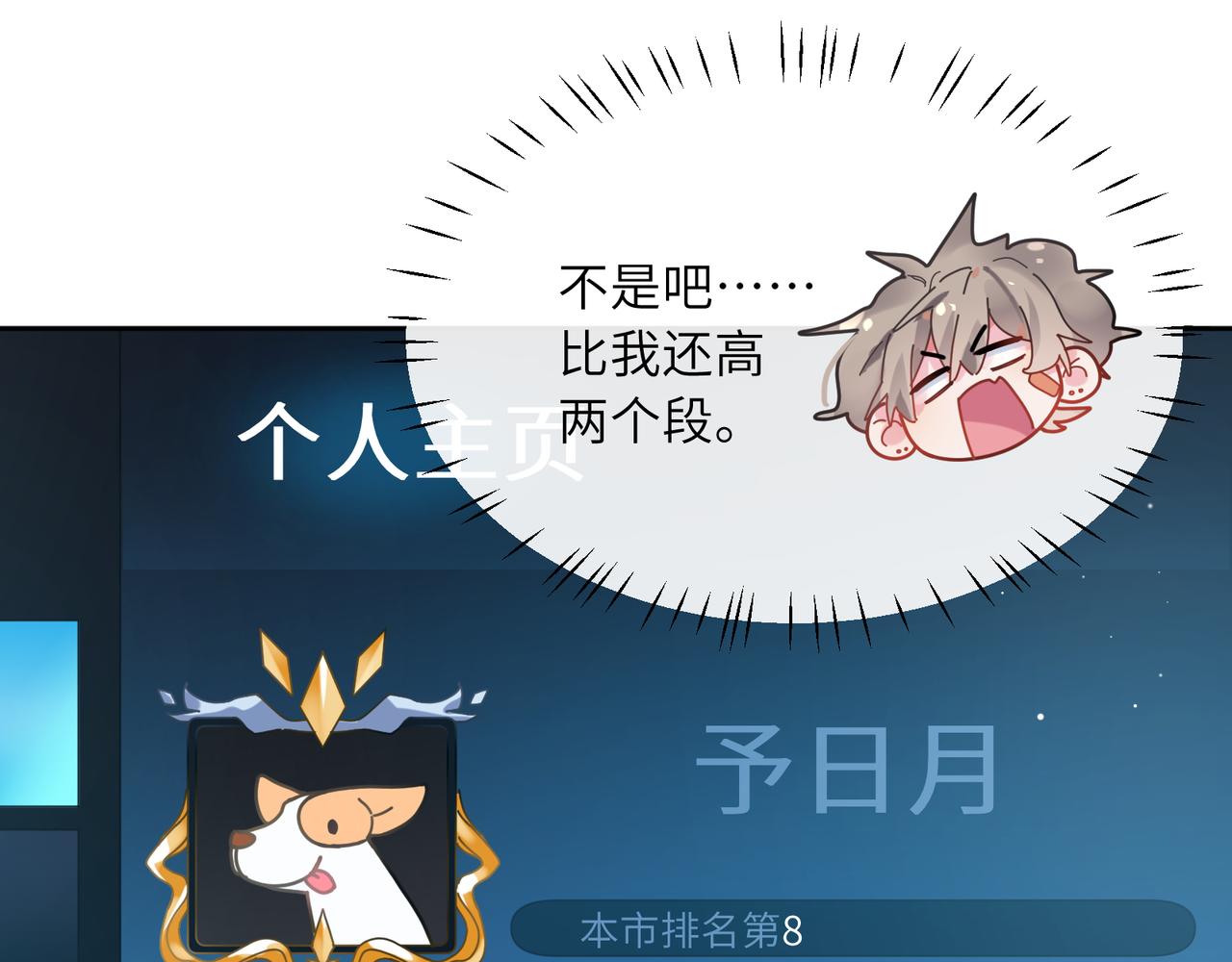 第38话 一起开黑啊71