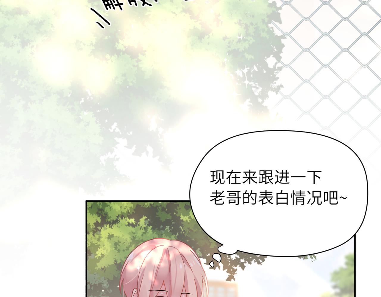 第59话 &amp;nbsp;他好粘人！68