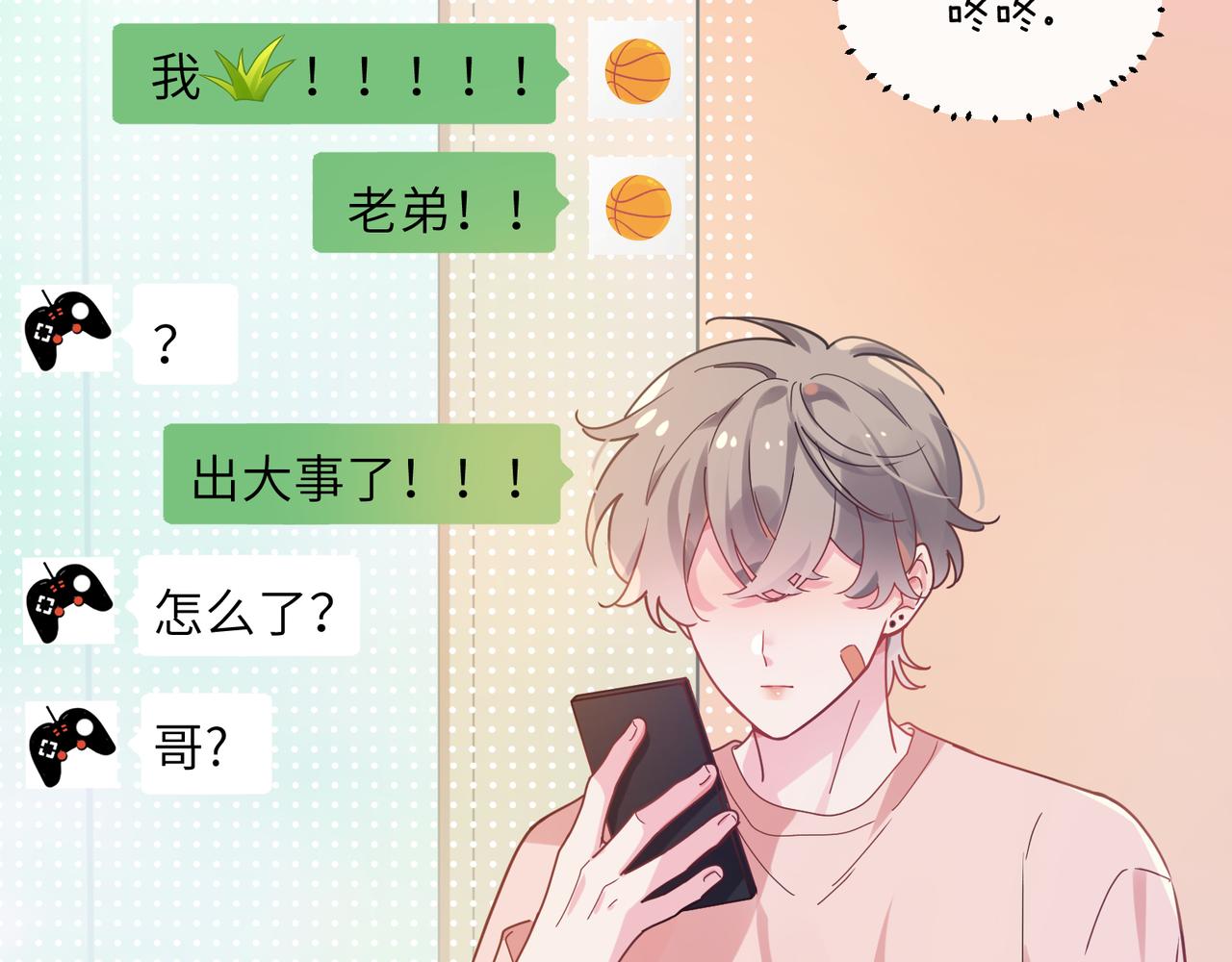 第54话 既然我喜欢他78
