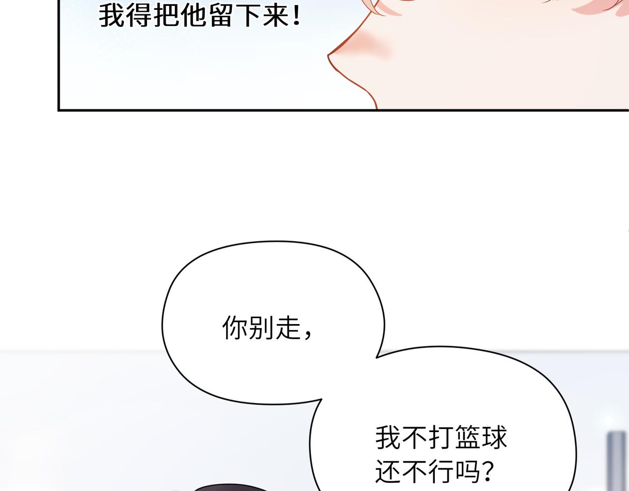 第26话 你别走，我不打篮球了105