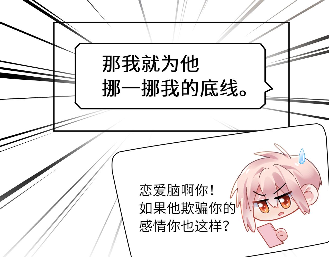 第85话 关于底线70