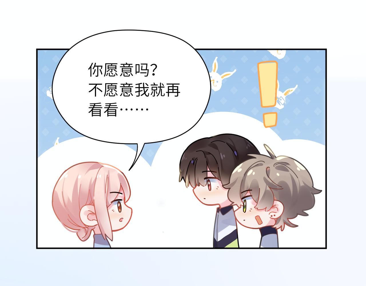 第68话 亲麻了86