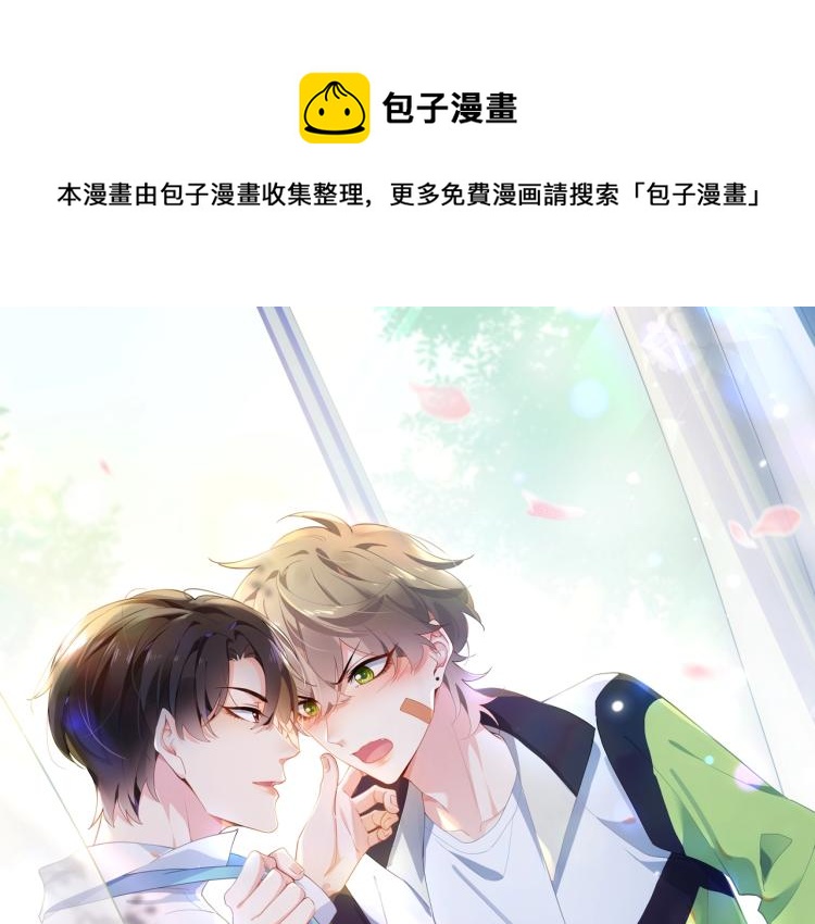 预热 白切黑学神×狂拽纯情校霸0
