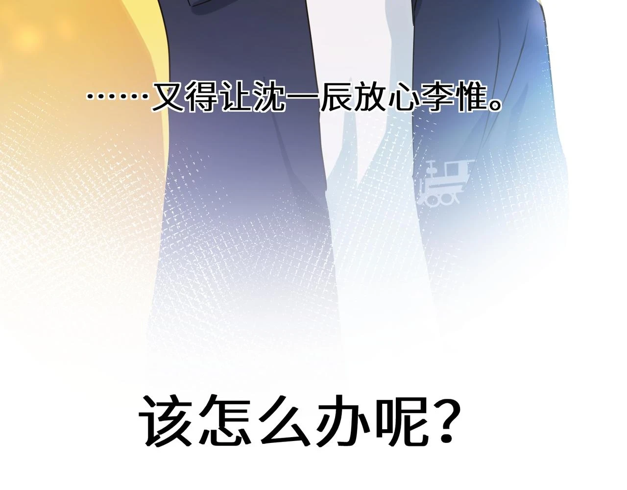 竹马番外5 小季的苦恼93