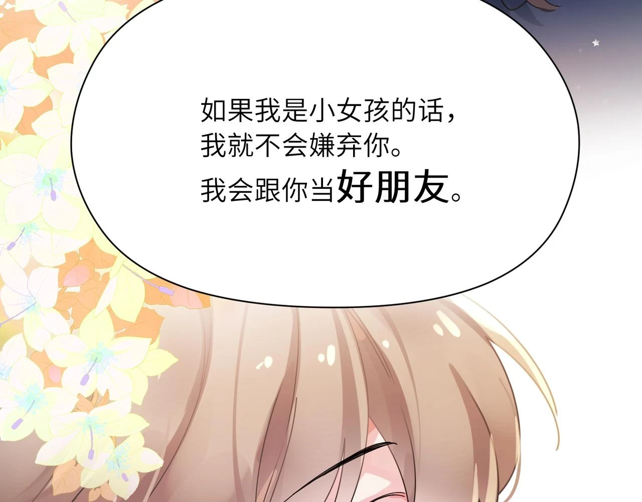 竹马番外2-哄人的秘诀44