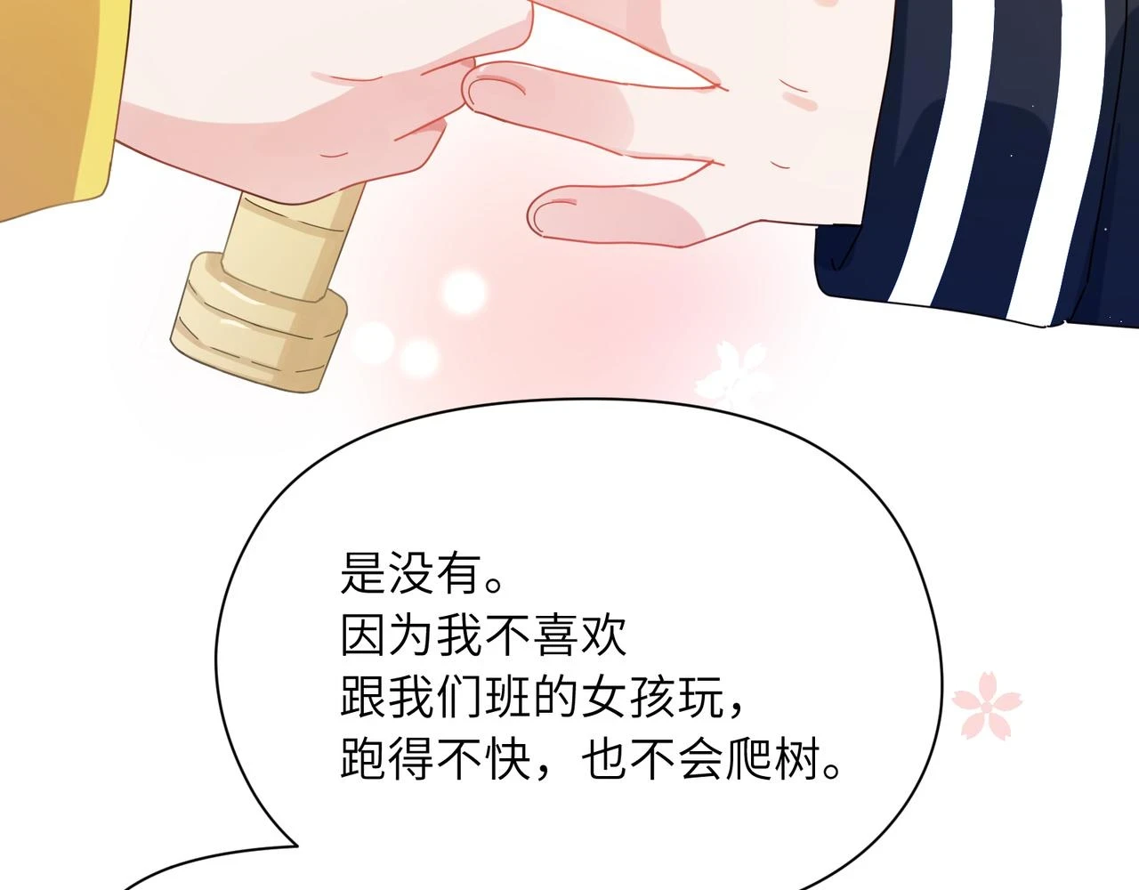竹马番外2-哄人的秘诀58