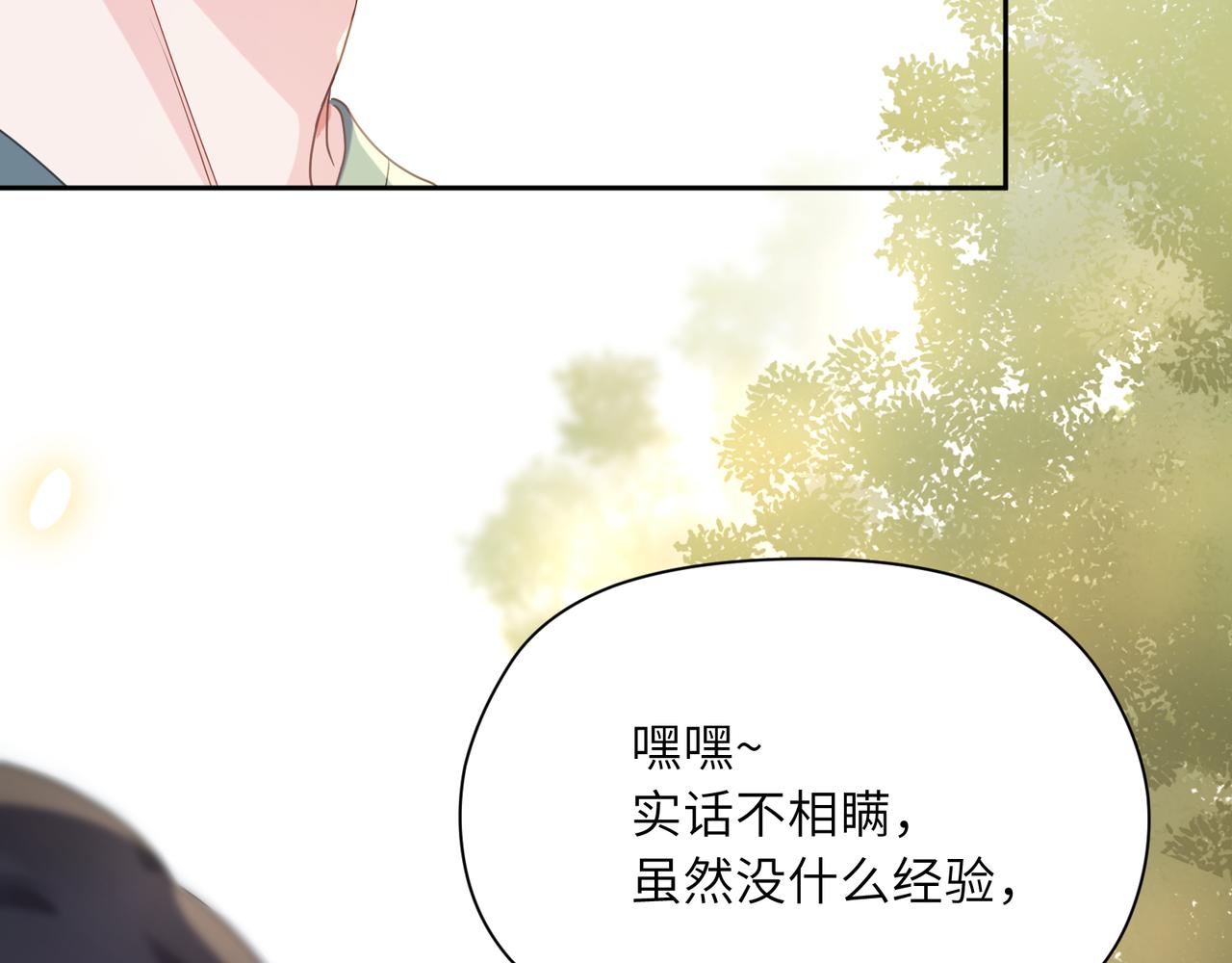 第34话 不错的恋爱对象46